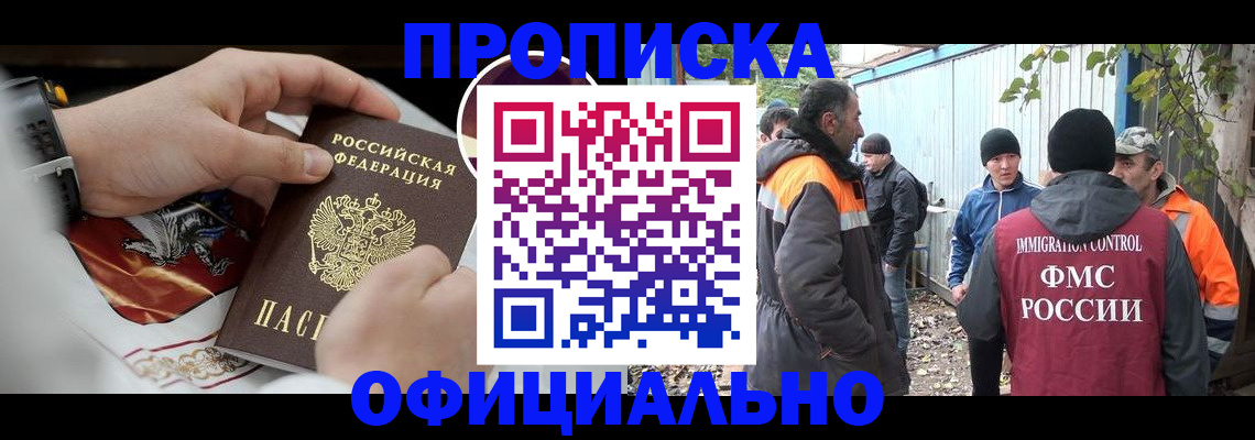 временная прописка в Армавире