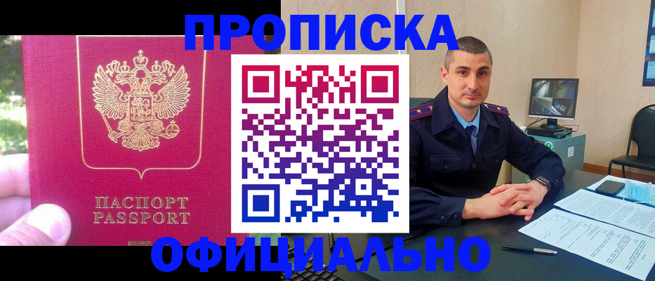 прописка штамп в Армавире