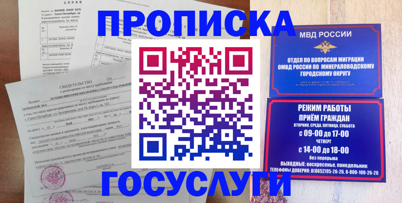 временная регистрация для всех в Армавире