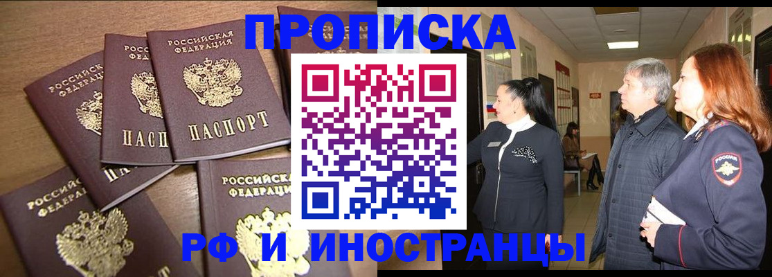 временная регистрация недорого в Армавире